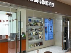 -海马体照相馆(大连罗斯福广场店)
