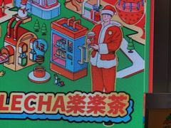 -LELECHA乐乐茶(新街口大洋店)