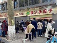 -袁大头包子(光华路店)