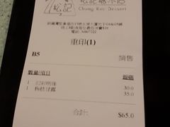 账单-松记糖水店(铜锣湾分店)