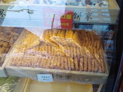 -宋记饼家(石门二路店)