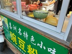 -啊马英豌豆粉