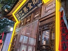 -西江美食舫·江西菜(健德桥店)