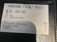 -YAMAKAWA(龙湖胥江天街店)