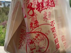 -钱记包子糕团
