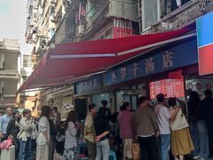 -小罗子汤店(大士院总店)