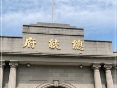 -南京中国近代史遗址博物馆(南京总统府)