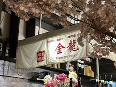 门面-金龙咖喱