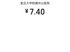 -复旦大学附属华山医院(总院)