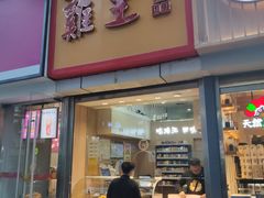 门面-家吉加州八珍(印象城店)