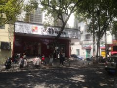 -仙都辣酱鸭(总店)