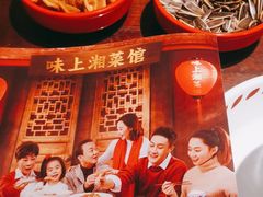 -味上湘菜馆(河马店)