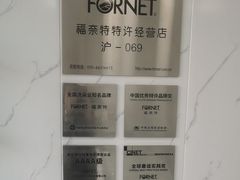 -福奈特洗衣·洗鞋·奢侈品护理(真北店)