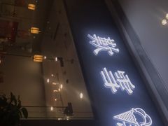 门面-歎雪糕低糖低脂Gelato冰淇淋