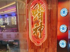 -啫神·广州地标美食(北京路店)