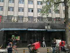 -林静小吃(复兴路店)