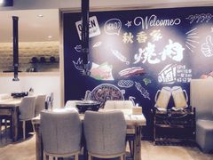 -秋香家韩式炭火烤肉(磐石路店)