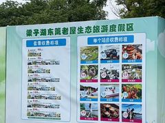 -梁子湖东篱老屋生态庄园