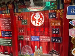 -狗不理(水上北路旗舰店)