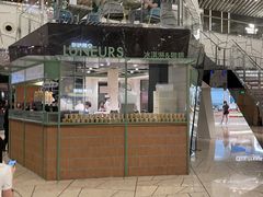 -LUNEURS月乐诗·法式冰淇淋(环贸店)