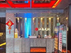 -江南足纪·影院足道·轻奢SPA(红山6979店)