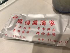 -瑞福园联谊餐室(茂名南路店)