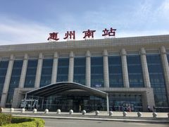 -惠阳站