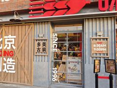 -味多美·北京面包工坊(天坛店)