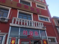 -北京龙庆四季香农家饭庄·灶台鱼·碳烤虹鳟鱼(龙庆峡店)