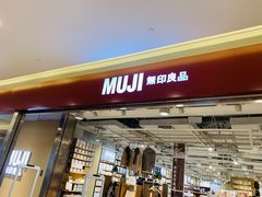 -MUJI无印良品(世博源店)