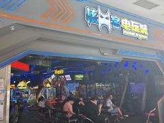 -核客电玩城(东门店)
