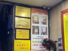 -孙家面馆(淮海第一城店)