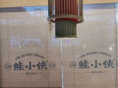 -蛙小侠(珠海华发商都店)