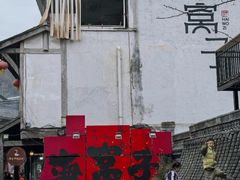 -海窝子古镇
