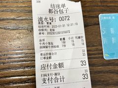 点菜单-都谷包子(天一广场店)