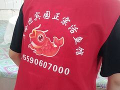 -庆岭迎宾园正宗活鱼馆