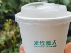 手冲咖啡-sugarman espresso素饮糖人高新咖啡工厂