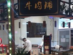 门面-正禾鲜·潮汕牛肉火锅(凯德天府店)