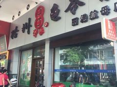 -梧州双钱龟苓膏(丽港航母店)