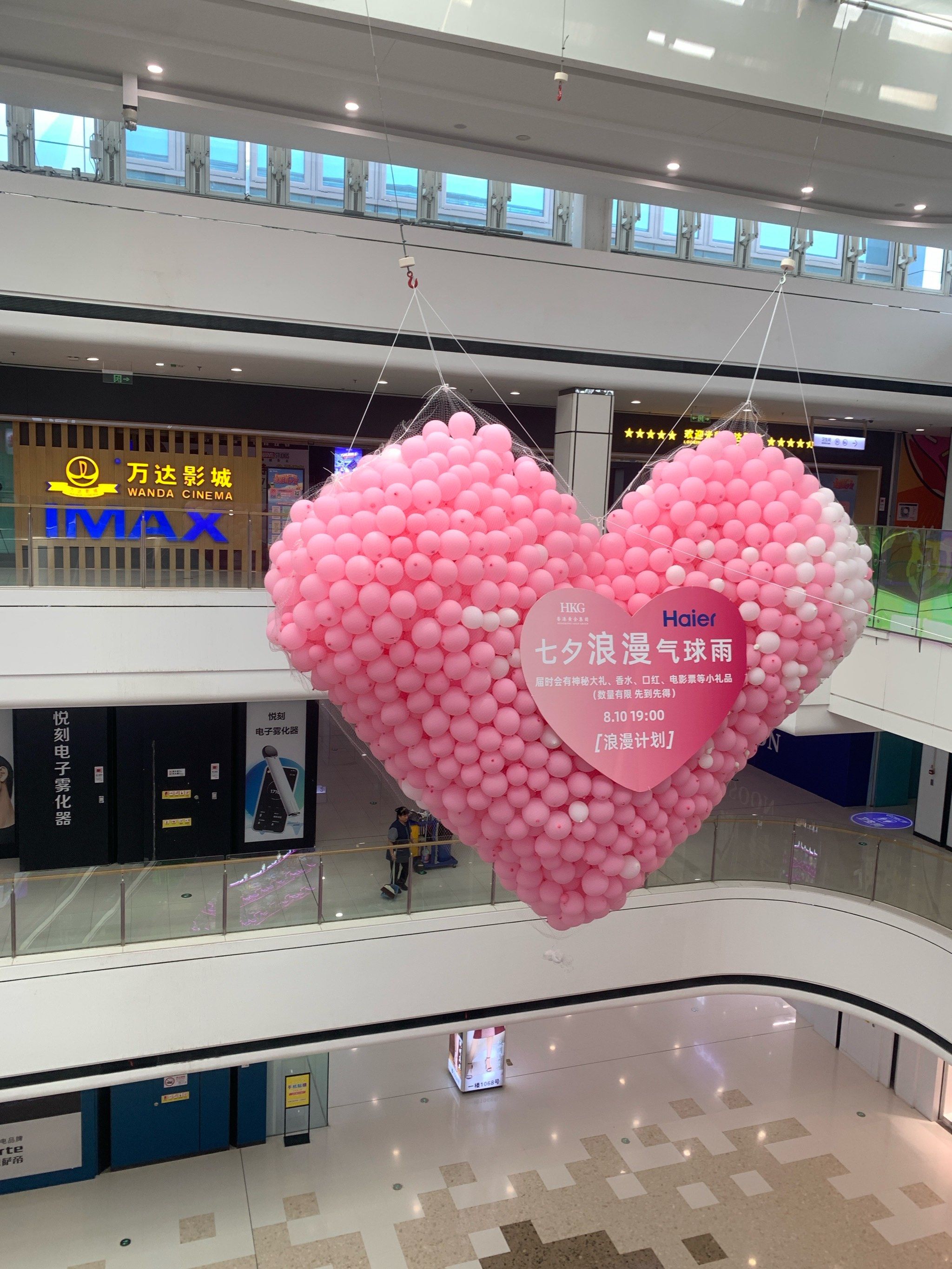七夕浪漫气球雨|崇明万达广场
