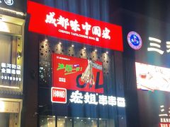-宏姐串串香(临河街家博汇店)
