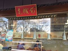 -老城南食府(宣武门东大街店)