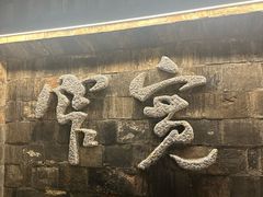 -奎星楼街