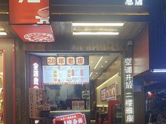 -二娃邓板凳面(解放碑店)