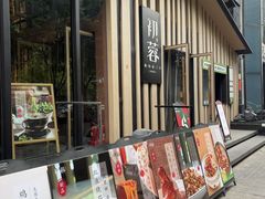 -初蓉丨遇见新川菜(亲贤街荣耀店)