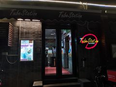 门面-Tubestation站点比萨(五道营店)