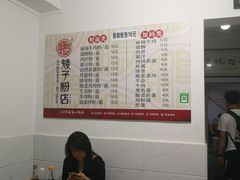 -矮子粉店1985·长沙米粉(湘春路店)