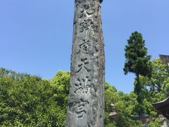 -かさの家(太宰府店)
