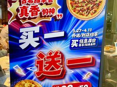 -达美乐比萨(骏壹万邦广场店)