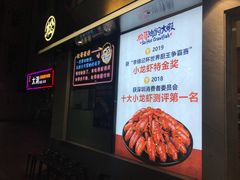-松哥油焖大虾(皇岗一店)